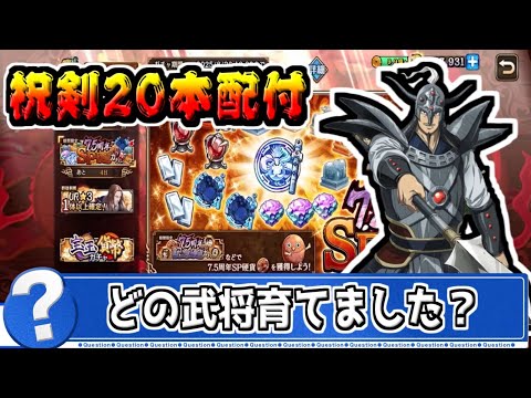 【祝剣20本配付‼】この祝剣は何に使った!?【#キングダム乱-kingdom】
