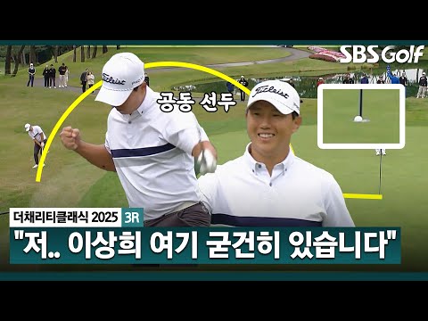 [2025 KPGA] 결정적 칩인 버디! 흔들리지 않고 선두 지켜낸 이상희(-14) 주요장면_더 채리티 클래식 3R