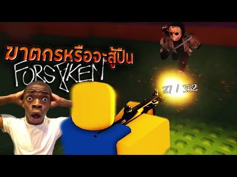 ไม่หนีฆาตกรละไล่ยิงเลยอ้าย!!!