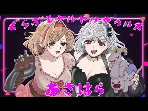 最近サボブルウしてたのでヤルブルウする
