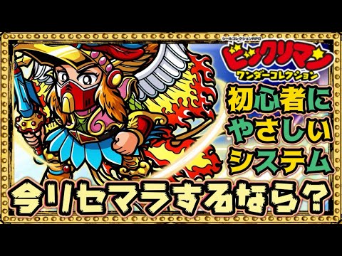初心者必見！リセマラで狙いたいキャラ紹介！【 ビックリマン 】【 ビックリマン・ワンダーコレクション 】【ワンコレ】