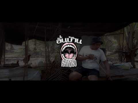 ไซรไม่รักเด็กใต้-Cover--โมสต์- ไซรไม่รักเด็กใต้-Cover--โมสต์-