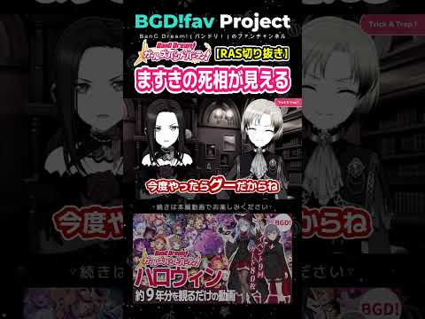 【バンドリ】ますきの死相が見える【ガルパ/RAISE A SUILEN切り抜き】