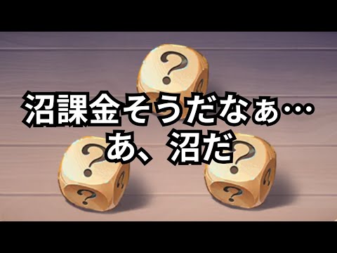 【万象福縁】サイコロ同時投げ課金なかなかの沼そうですが... 放置少女