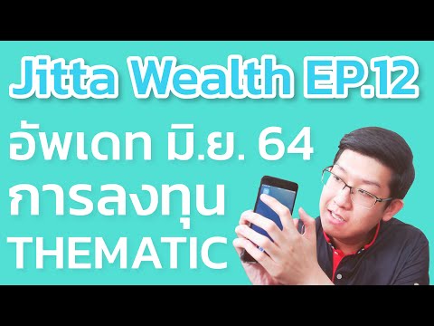Jitta-Wealth-ETF-EP.12-ลงทุน-6 Jitta-Wealth-ETF-EP.12-ลงทุน-6