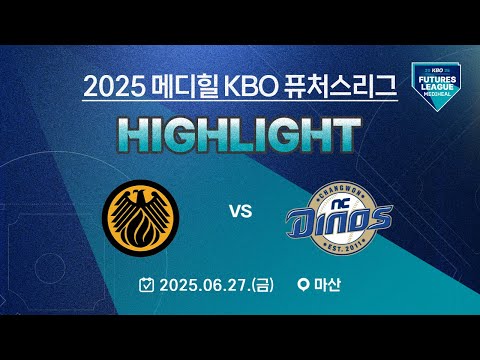 [2025 메디힐 KBO 퓨처스리그 H/L] 상무 피닉스 vs NC 다이노스(06.27.)