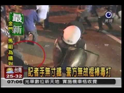 民視記者遭鎮暴警察瘋狂毆打
