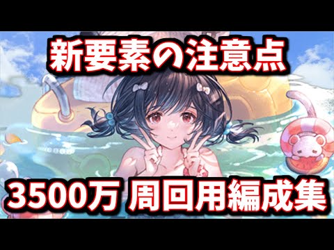 【十天衆戦記/22日開催】新しく追加される「星脈」の注意点＆EX3500万 周回用編成まとめ【グラブル】