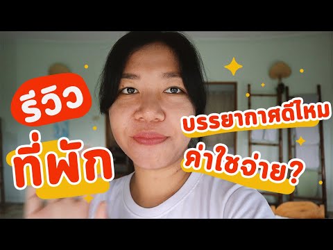 รีวิวที่พักที่เกาะMindoroฟิล