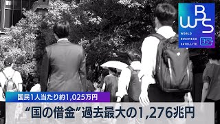 Japan’s national debt stands at 10.25 million yen per person