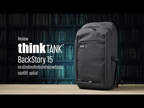 ReviewthinkTANKBackStory