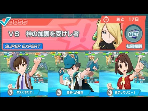 [ポケマスEX]VSアルコスイベント VS神の加護を受けし者を6周年で手に入るキャラだけで攻略