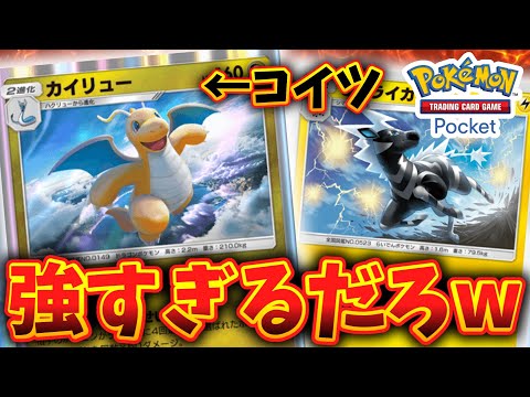 【ポケポケ】爽快！カイリューデッキが安くて強くて楽しすぎる！！【デッキ紹介】Pokémon Trading Card Game Pocket #ポケポケ  #ポケカ #ポケモン