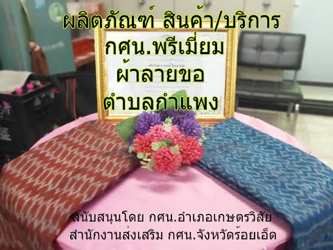 ผลิตภัณฑ์สินค้าบริการกศนพร