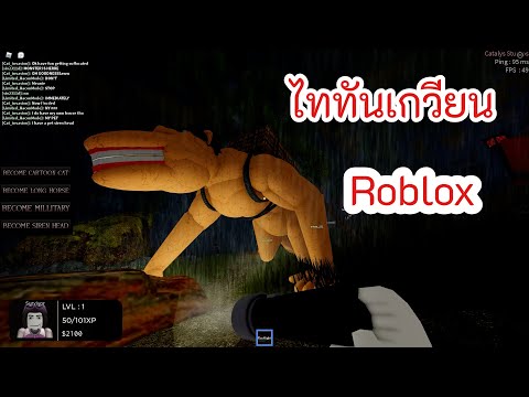 ไททันเกวียน|Roblox