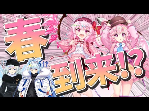 【東方ロストワード】突然の桜エピック復刻について