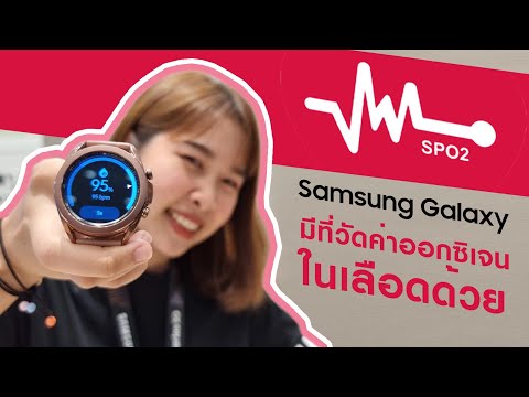 Samsung-Galaxy-มีที่วัดค่าออกซ Samsung-Galaxy-มีที่วัดค่าออกซ