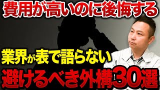 この外構設備は避けて！買ったら損する費用対効果最悪な外構設備