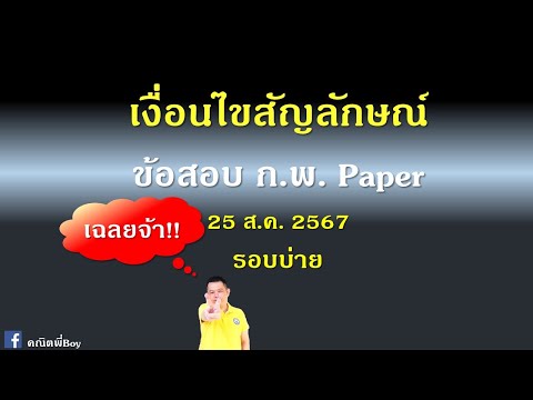 เฉลยเงื่อนไขสัญลักษณ์ชุดที่2