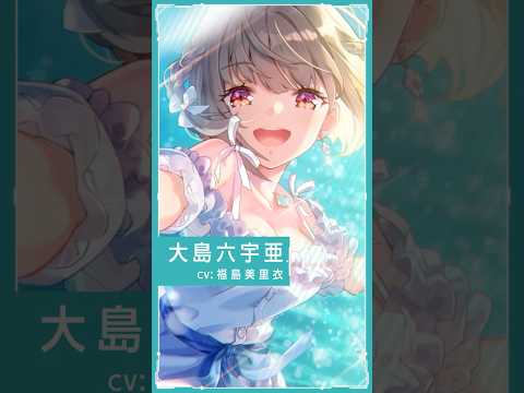 【#ヘブバン 】大島六宇亜 - SS[さざなみ・フィールグッド] #shorts
