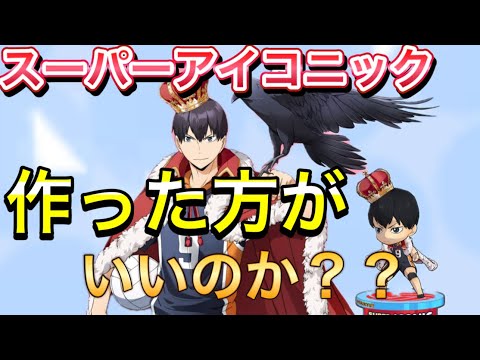 【ハイドリ】スーパーアイコニック作った方がいいのかわからない方達に物申す！！