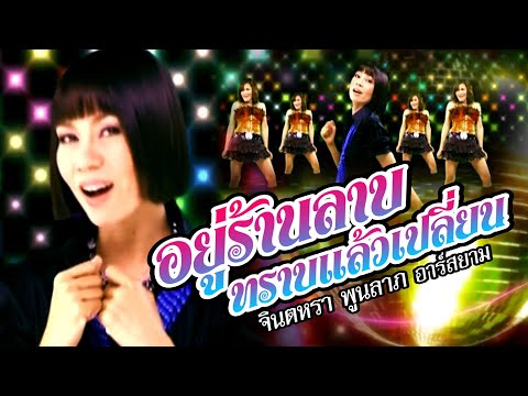 อยู่ร้านลาบ-ทราบแล้วเปลี่ยน-:- อยู่ร้านลาบ-ทราบแล้วเปลี่ยน-:-