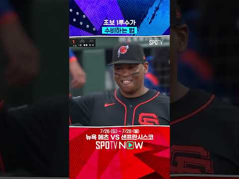 우리 1루수가 드리블을 한다니까요?! 