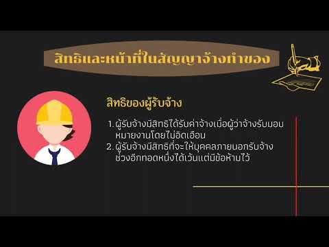 สัญญาจ้างทำของ