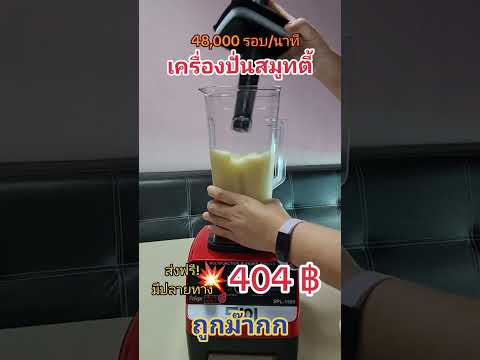 เครื่องปั่นสมูทตี้2ลิตรลดจั