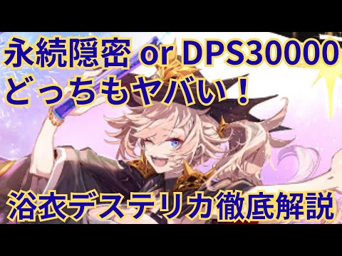 DPS3万！？祭夜の凶銃デステリカをがっつり解説！【★千年戦争アイギス】
