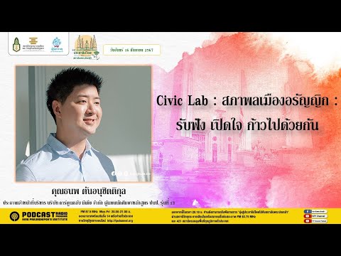 รายการมุ่งสู่ประชาธิปไตยไปกับส