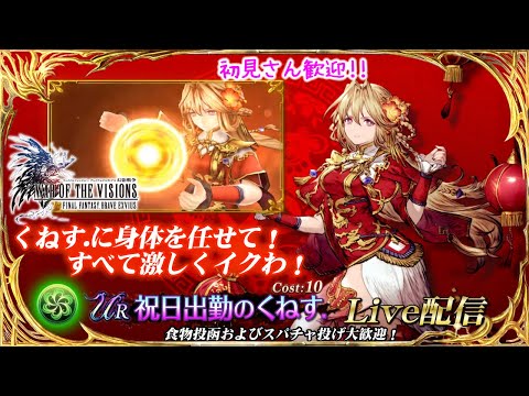 【FFBE幻影戦争】 天井だけは、天井だけは・・・　#1195【WAR OF THE VISIONS】