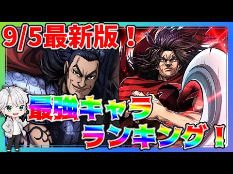 【#キングダム頂天】最新版！最強武将ランキング更新！大幅な評価変動あり！【うさの最新ゲーム攻略】