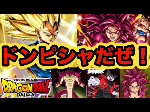 グローバルCPこれもう流石にダイマジャン！ジャカ☆ジャ〜ン【ドッカンバトル】【Dragon Ball Z Dokkan Battle】