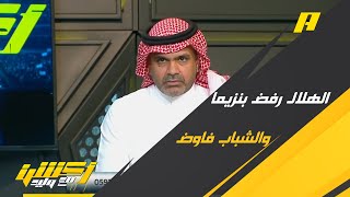 حامد البلوي: تعاقدات الهلال مميزة والضجة التي تحدث حاليًا لا تصح ومن حقهم الطموح