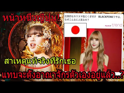 ดังมาก!!-สื่อญี่ปุ่นเผยความจริ ดังมาก!!-สื่อญี่ปุ่นเผยความจริ