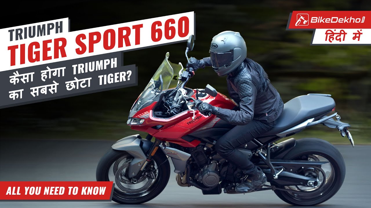 Triumph Tiger Sport 660 | Performance, Price, Features and more | In Hindi