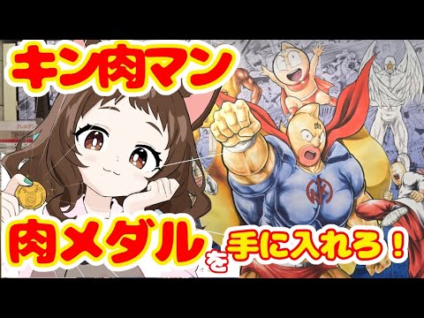 【キン肉マン】POP UP SHOPが梅田に再び!非売品メダルを手に入れろ!【バッファローマン】