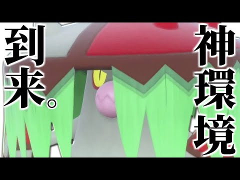 【舐めてると詰む】優秀すぎる性能で使用率がジワジワと伸び始めてる激熱のポケモン、その名は『アラブルタケ』。【ポケモンSV】