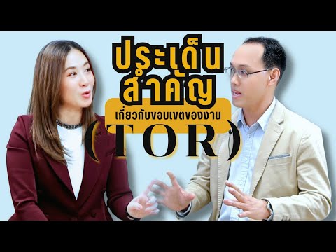 รู้รอบรั้วบัญชีกลาง4:ประเ