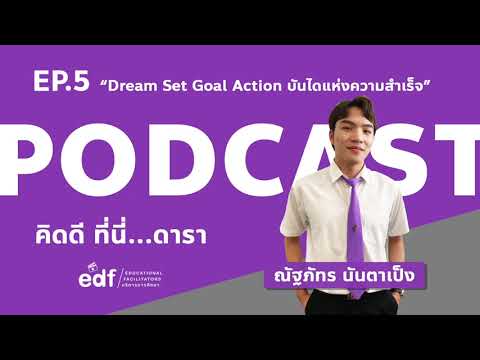 คิดดีที่นี่ดารา2021EP.5Dream