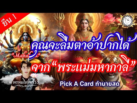 Pickacard:คุณจะลืมตาอ้าปาก