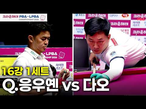 vs 16강 1세트[크라운해태 챔피언십 26-27]