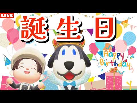 【あつ森】ついにこの日が来た！最推し住民ベンのお誕生日を祝うLIVE配信【あつまれ どうぶつの森】
