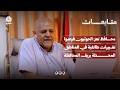 محافظ تعز: الحوثيون فرضوا تغييرات طائفية في المناطق المحتلة بريف المحافظة