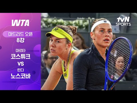 [WTA 1000 마드리드 오픈] 8강 4경기 마르타 코스튜크 vs 린다 노스코바