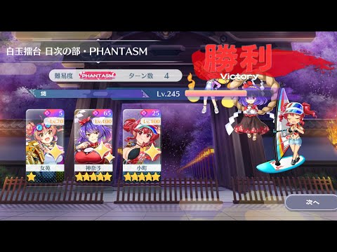 【東方Lostword】2025/07/10 白玉擂台日次の部 4ターン攻略 3人 【東方ロストワード】