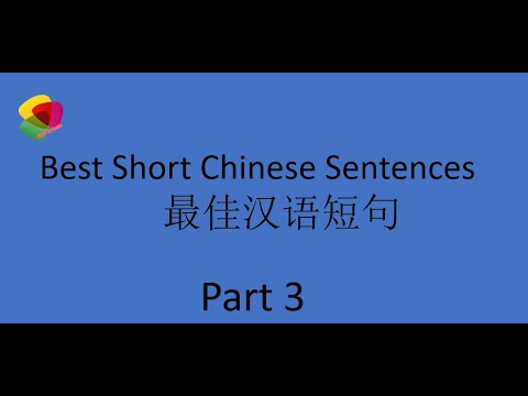 BestShortChineseSentencesp