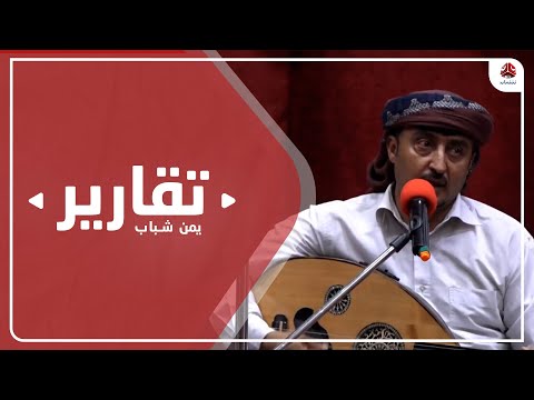 شبوة .. حفل فني بمناسبة يوم الأغنية اليمني