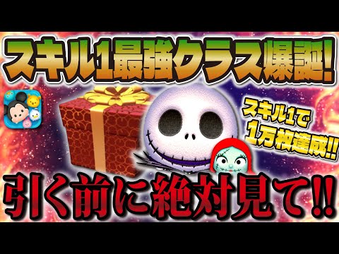 【ツムツム注意喚起】これだけは気をつけて...スキル1最強クラスのペアツム登場したけど...僕みたいにならないで😭 ジャック＆サリー